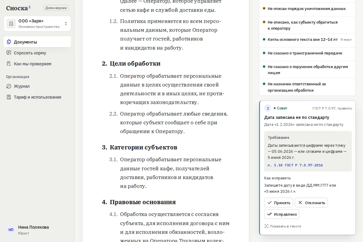 Документ с замечаниями на полях