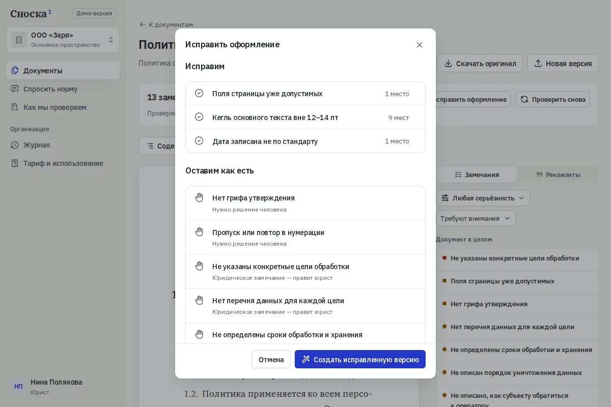 Окно автоисправления оформления
