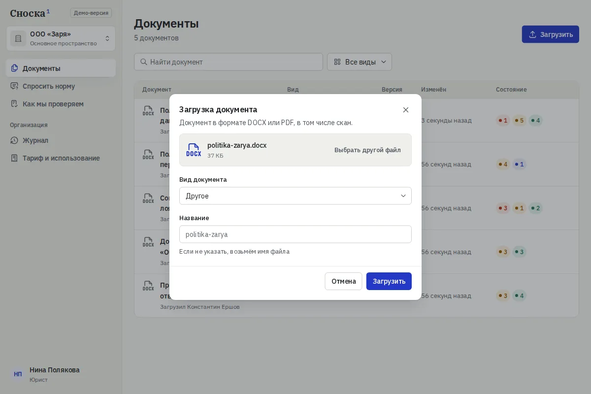 Окно загрузки документа